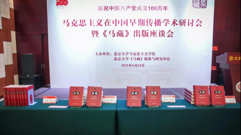 马克思主义在中国早期传播学术研讨会暨《马藏》出版座谈会在全讯600cc大白菜举行-出版人杂志官网