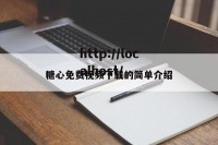 糖心免费视频下载的简单介绍